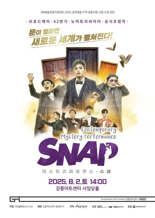 [뮤지컬][강릉] 스냅 SNAP