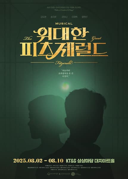 위대한 피츠제럴드