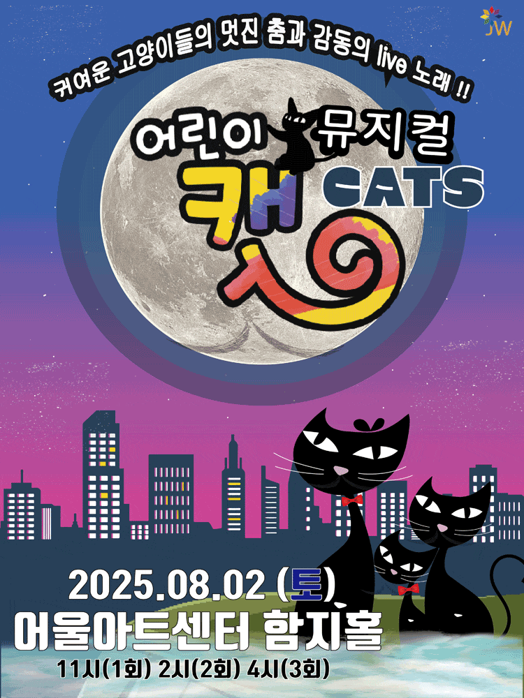 [뮤지컬][대구] 어린이 캣: 달을 품은 고양이 캣