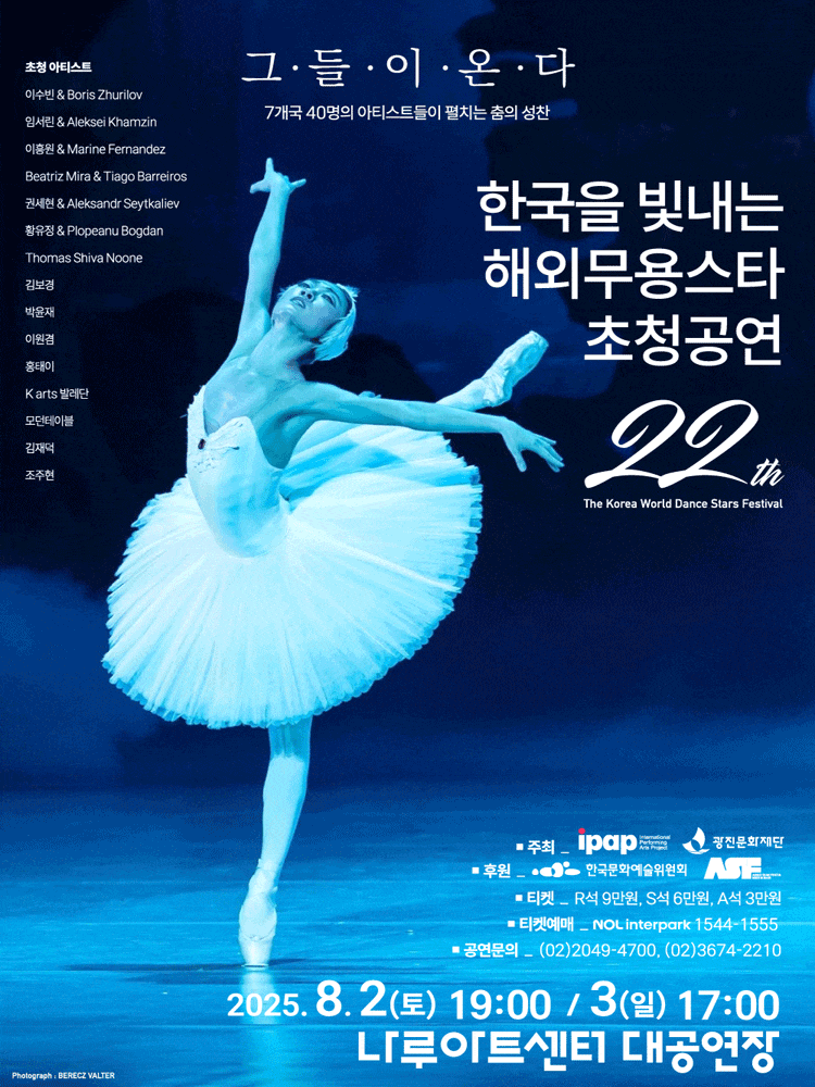 [무용]제22회 한국을 빛내는 해외무용스타 초청공연
