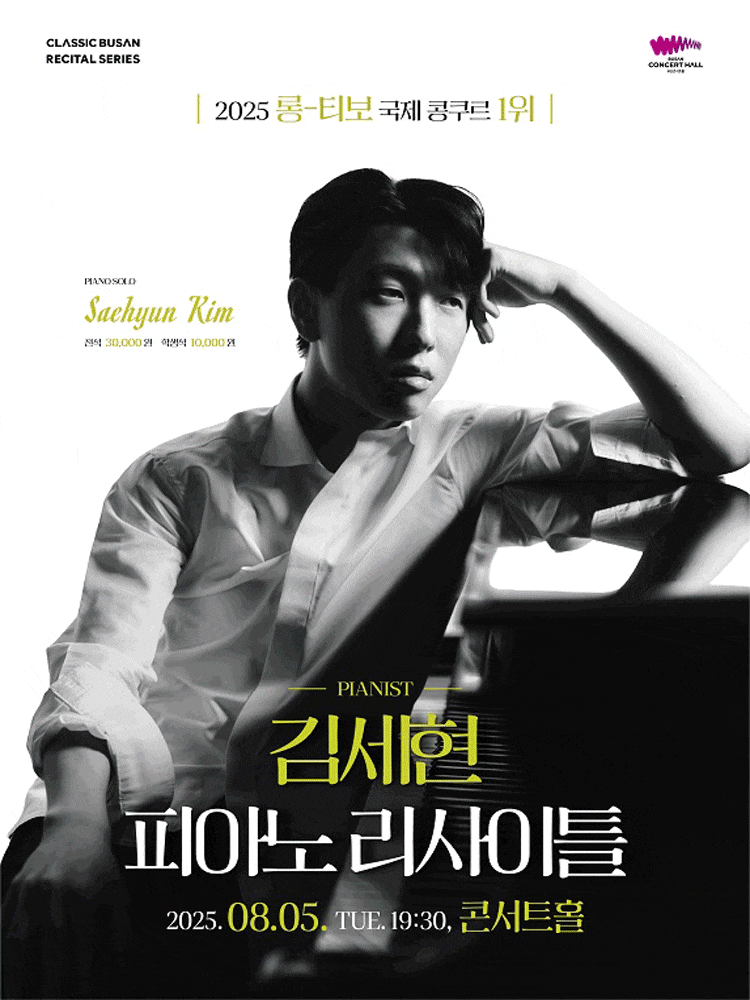 [부산] 김세현 피아노 리사이틀