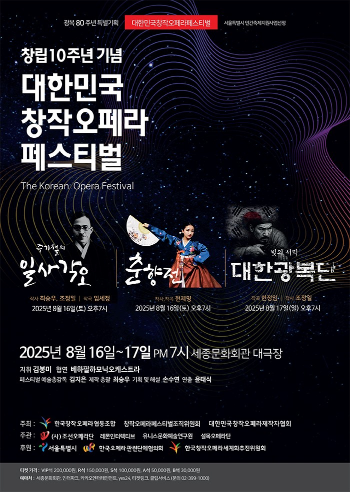 대한민국 창작오페라 페스티벌
