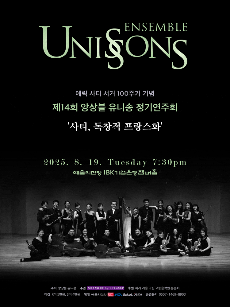 제14회 앙상블 유니송 정기연주회