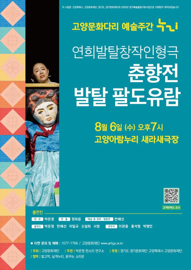 춘향전 - 발탈 팔도유람
