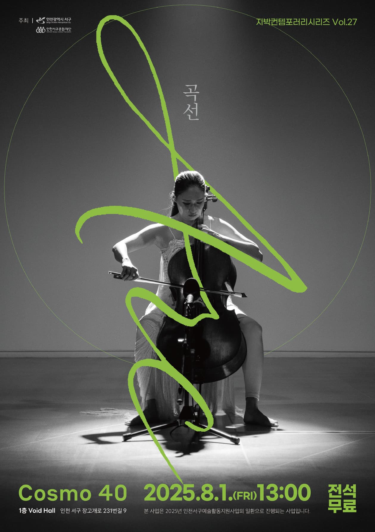 [음악]지박컨템포러리 시리즈 Vol.27 <Arc:곡선>