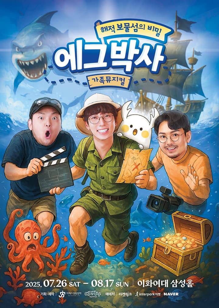 [서울] 에그박사: 해적 보물섬의 비밀