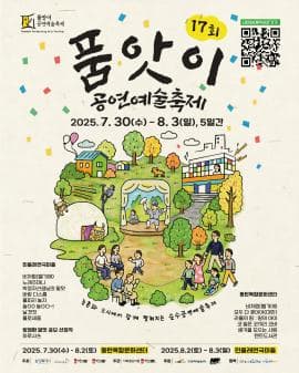 [연극]제17회 품앗이공연예술축제, 라몰의 땅: 땅의 아이
