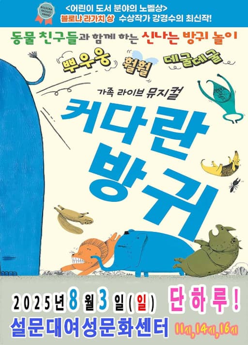 [뮤지컬][제주] 커다란 방귀