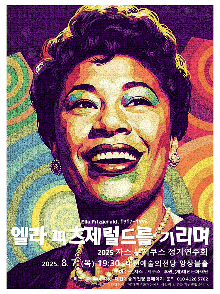 [대전] 자스무지쿠스 정기연주회: 엘라 피츠제럴드를 기리며