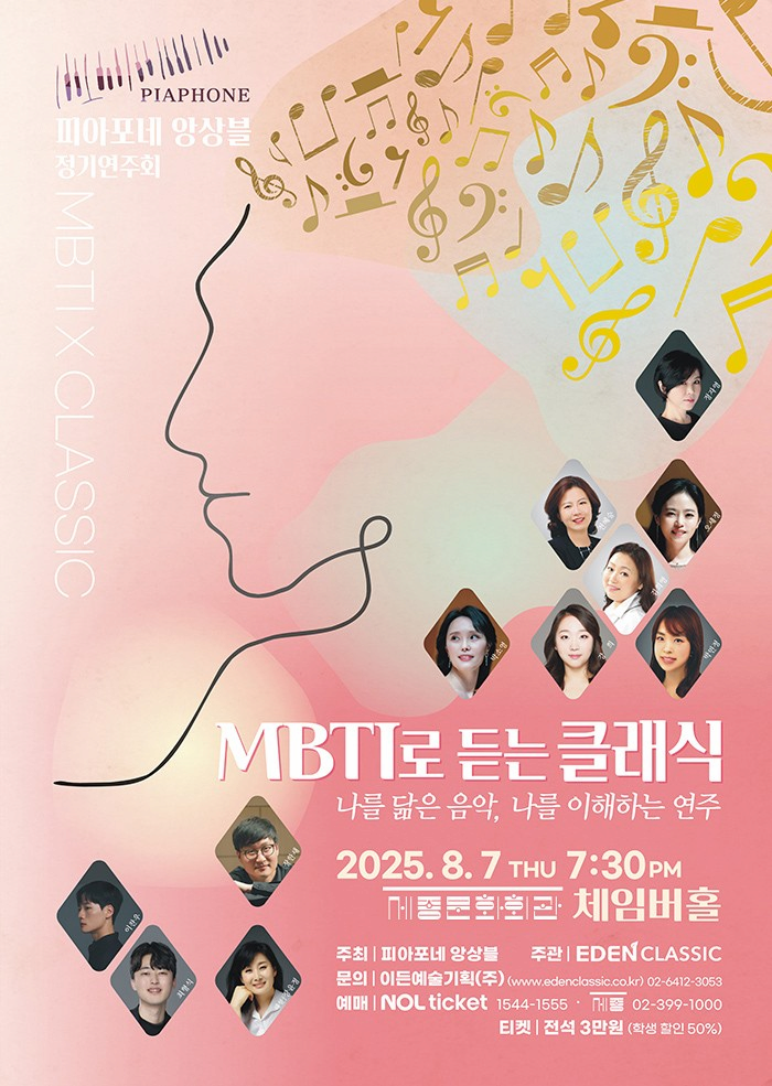 피아포네 앙상블 정기연주회