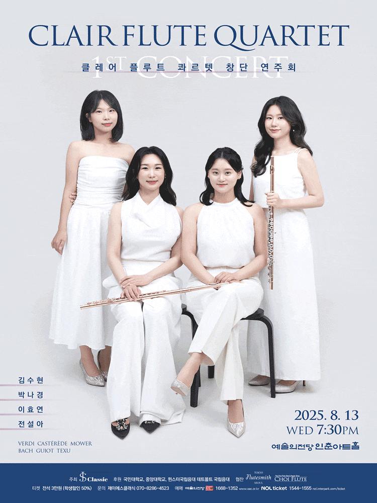 클레어 플루트 콰르텟 창단 연주회