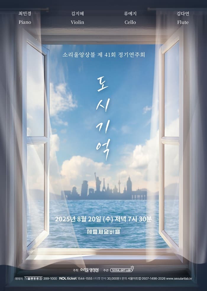 제41회 소리울앙상블 정기연주회