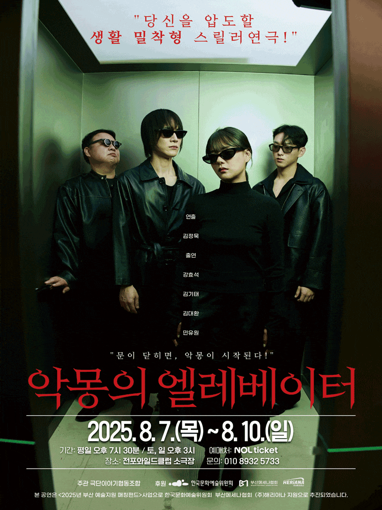 [부산] 악몽의 엘레베이터