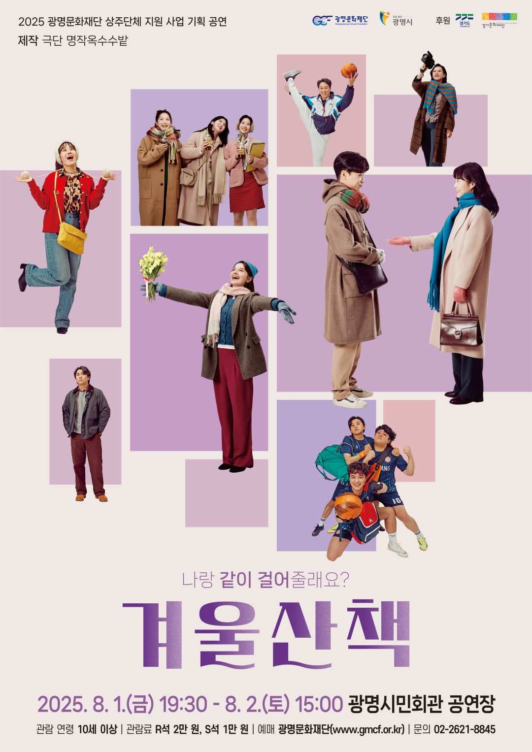 [연극]겨울산책