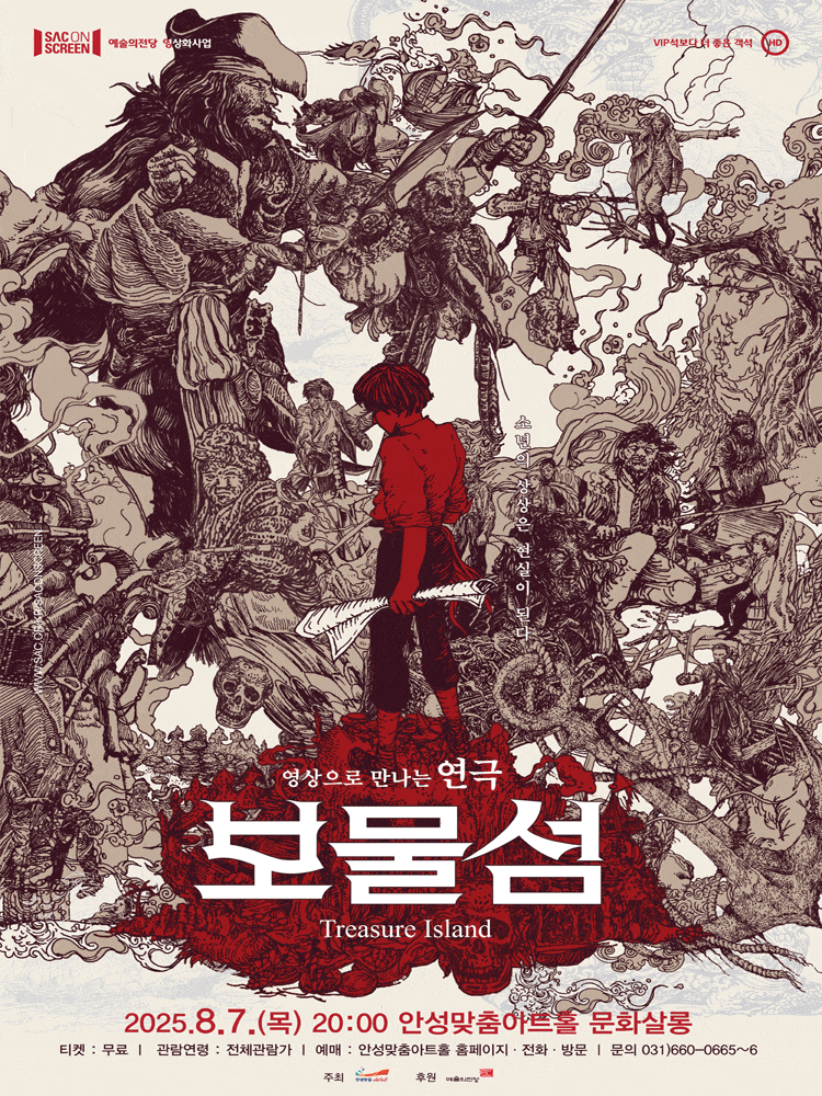 [안성] Sac on Screen, 보물섬 (영상화)