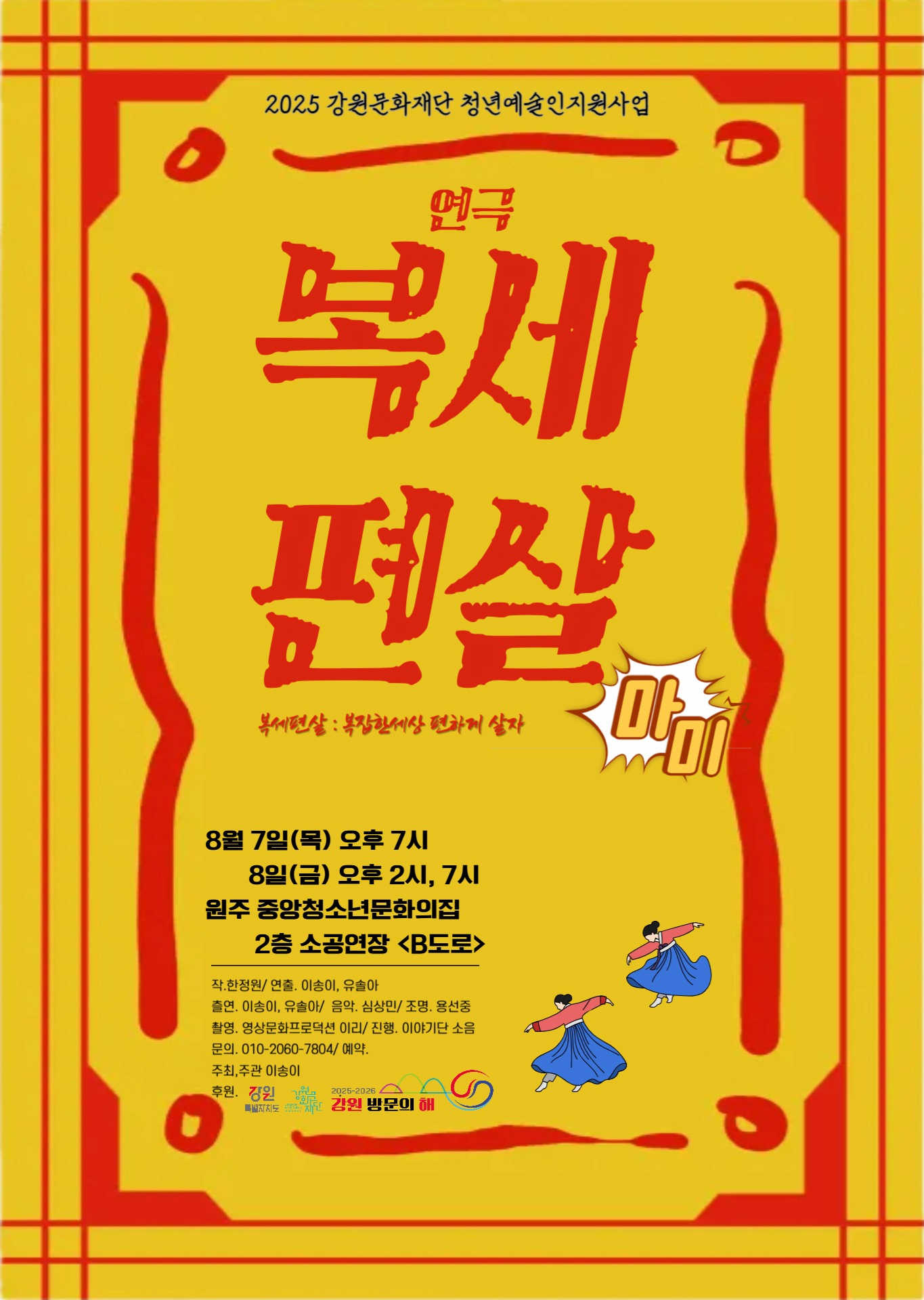 [원주] 복세편살 마미