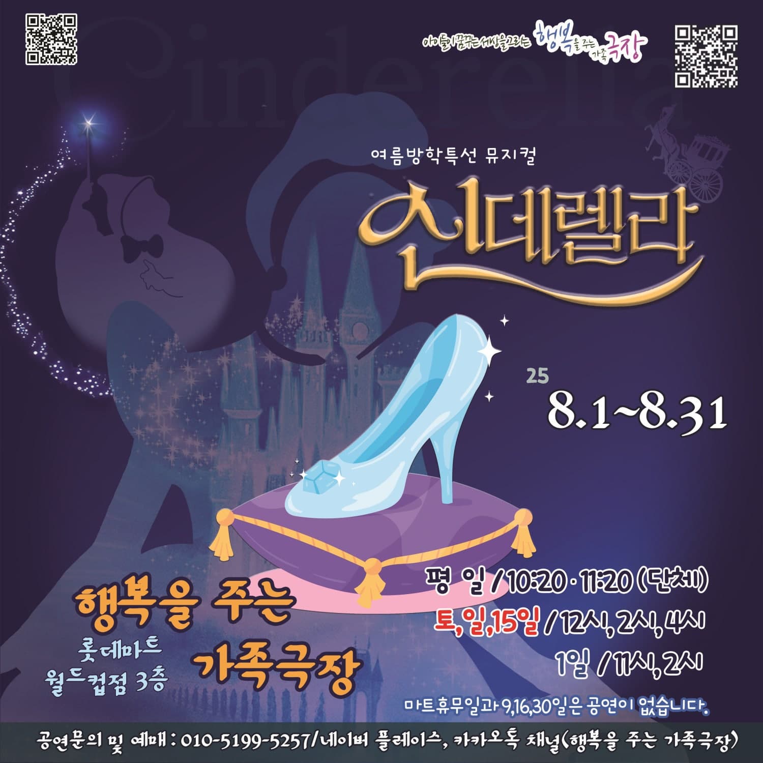 [광주 서구] 신데렐라