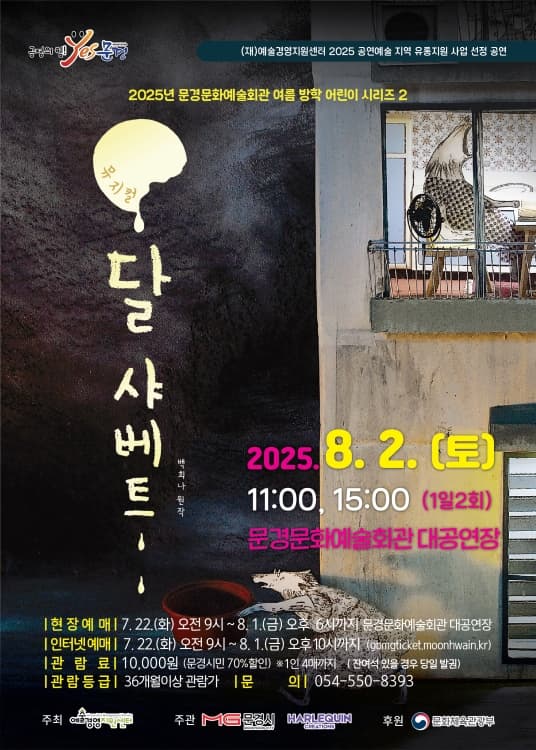 [뮤지컬][문경] 달 샤베트