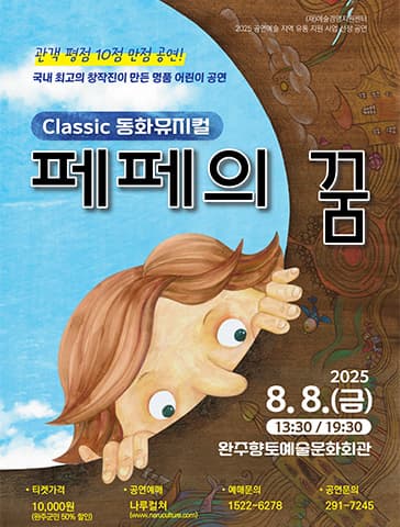 [완주] 페페의 꿈