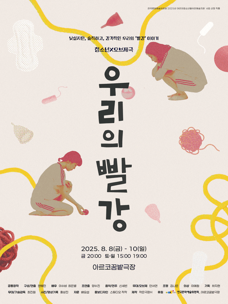 [대학로] 우리의 빨강