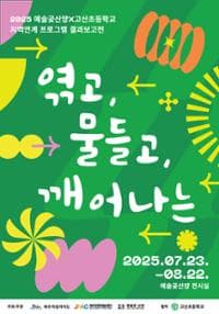 엮고, 물들고, 깨어나는