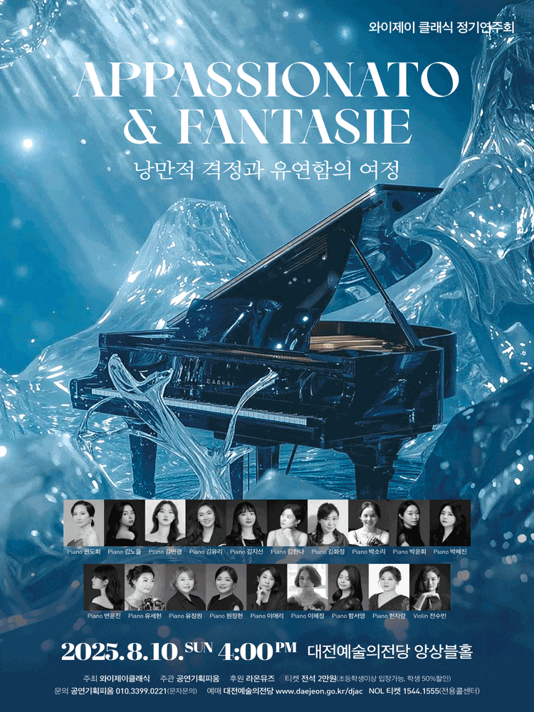 [대전] 와이제이 클래식 정기연주회