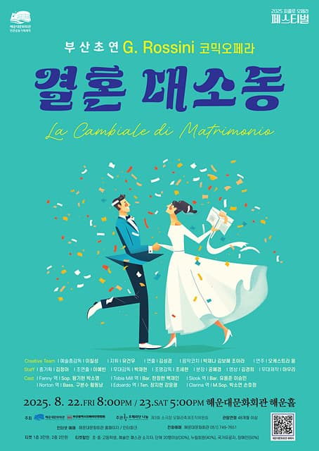 [부산] 제3회 소극장 오페라축제: 코믹오페라, 결혼 대소동