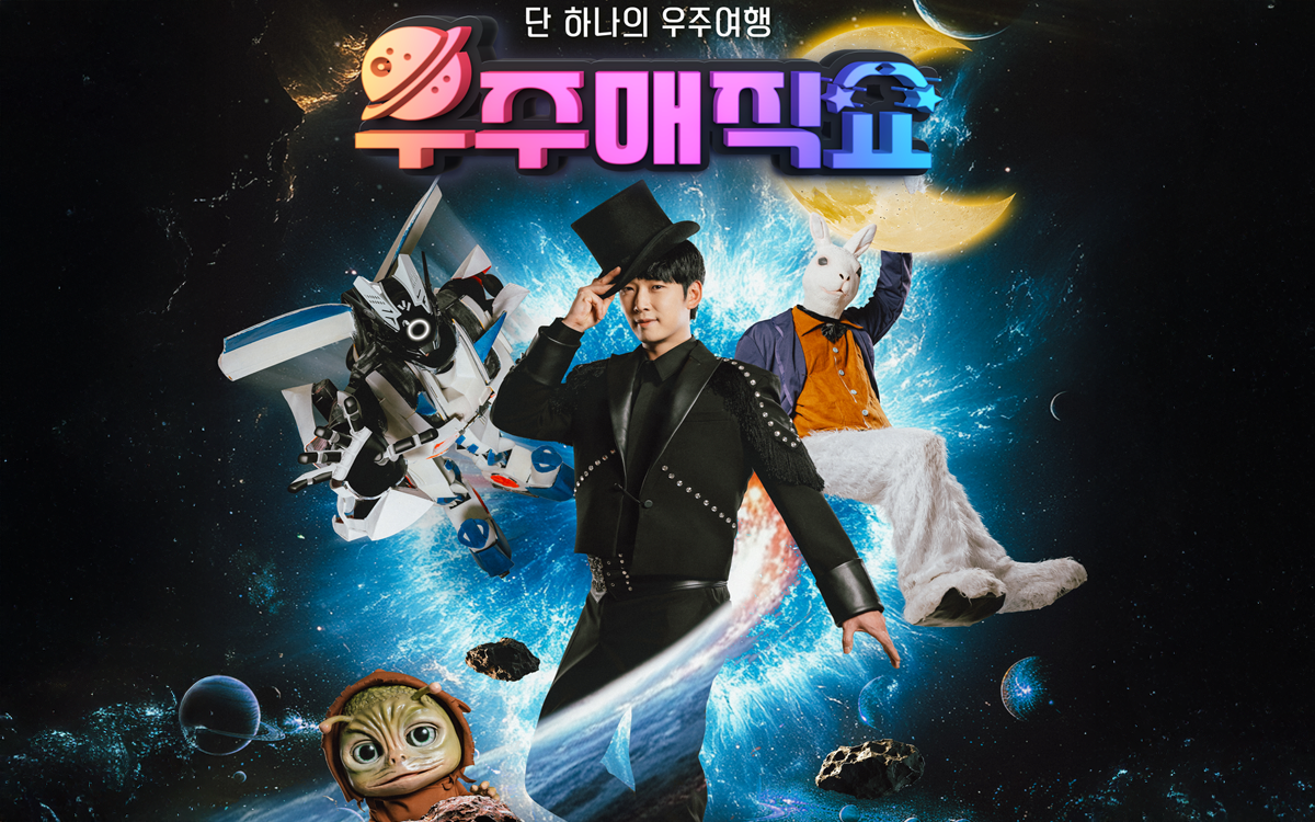 [안산] 우주 매직쇼
