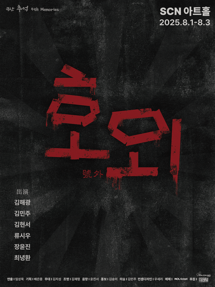 [연극][화성] 호외