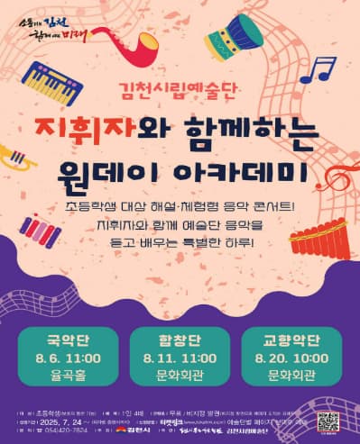 [김천] 지휘자와 함께하는 원데이 아카데미, 합창단: Lecture Concert