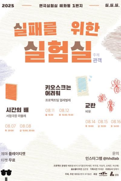 실패를 위한 실험실 (실.실.실) , 키오스크는 어려워