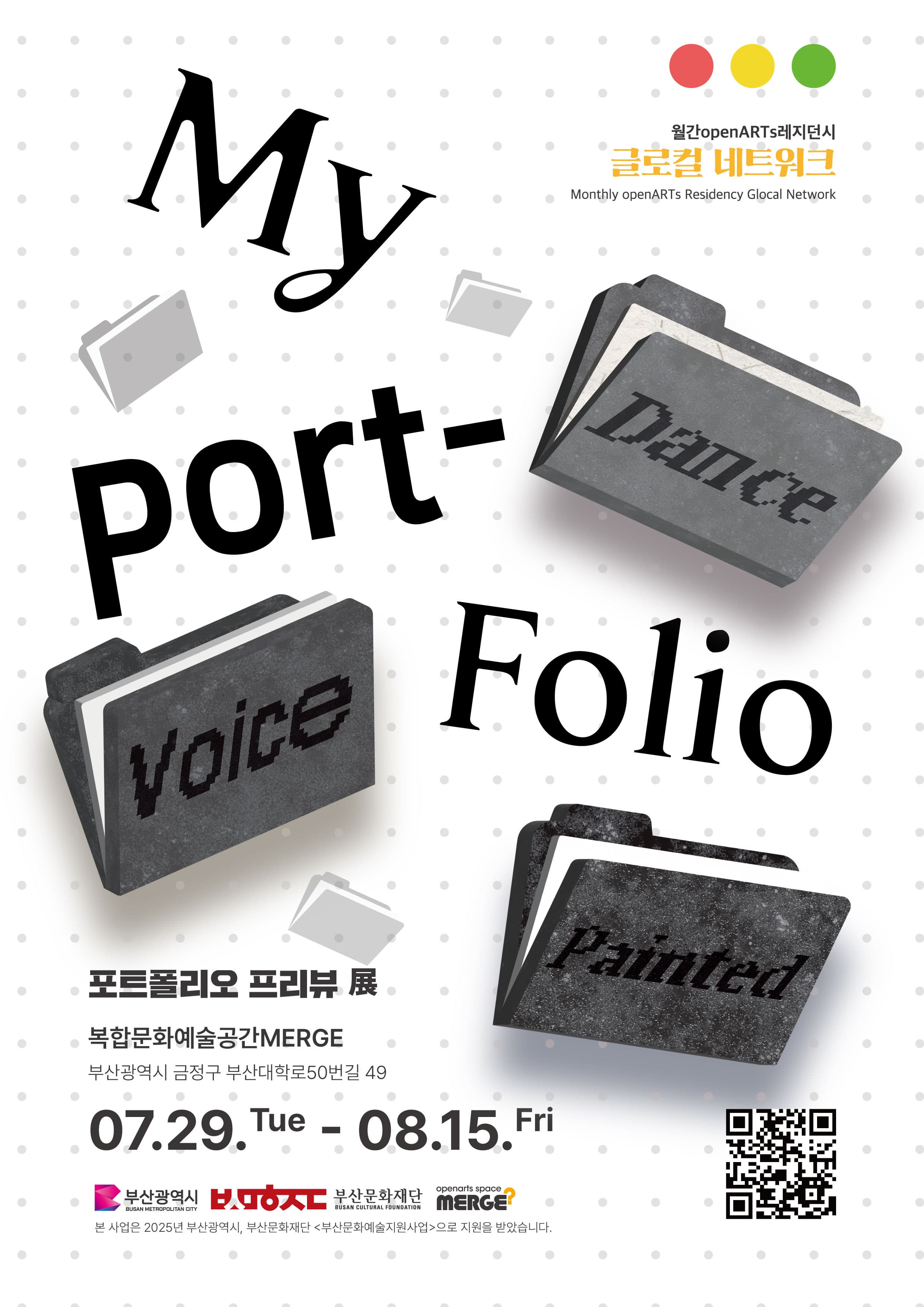 포트폴리오 프리뷰전