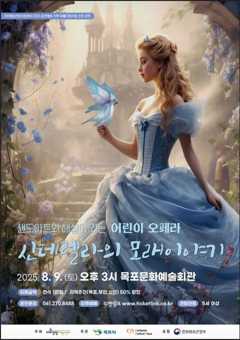 [목포] 신데렐라의 모래이야기