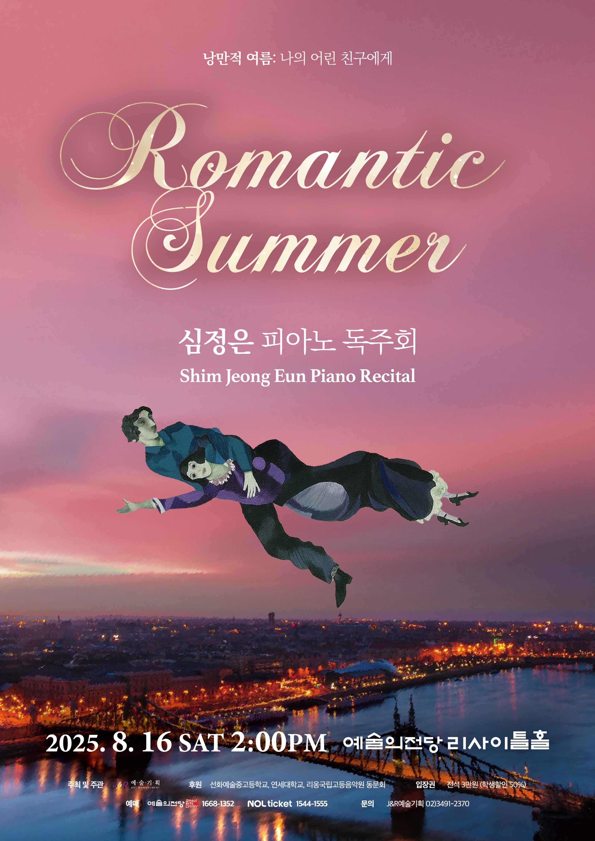 심정은 피아노 독주회