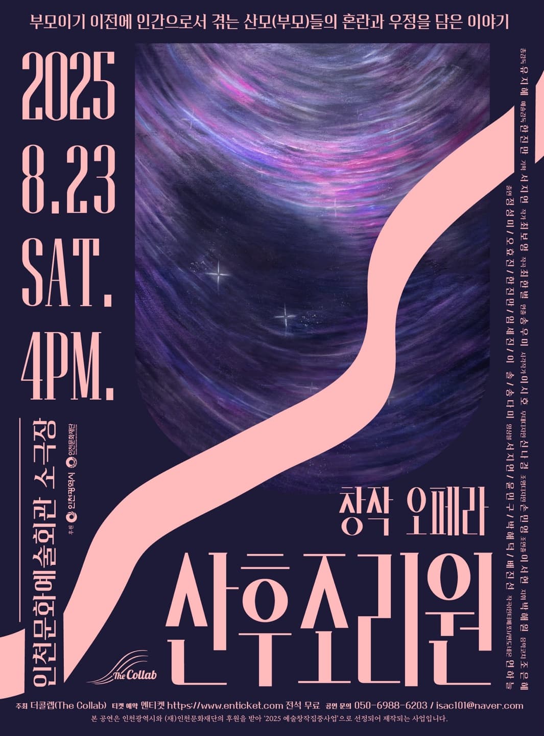 창작 오페라 <산후조리원>