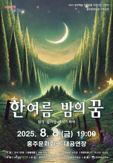 [홍주] 한 여름 밤의 꿈