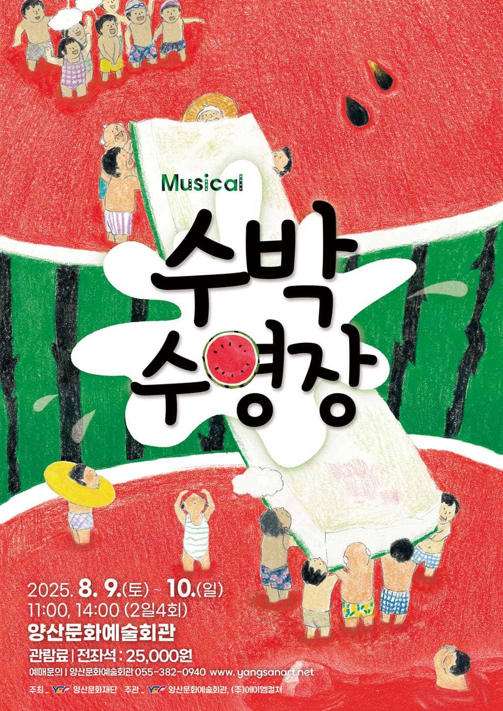[양산] 수박수영장