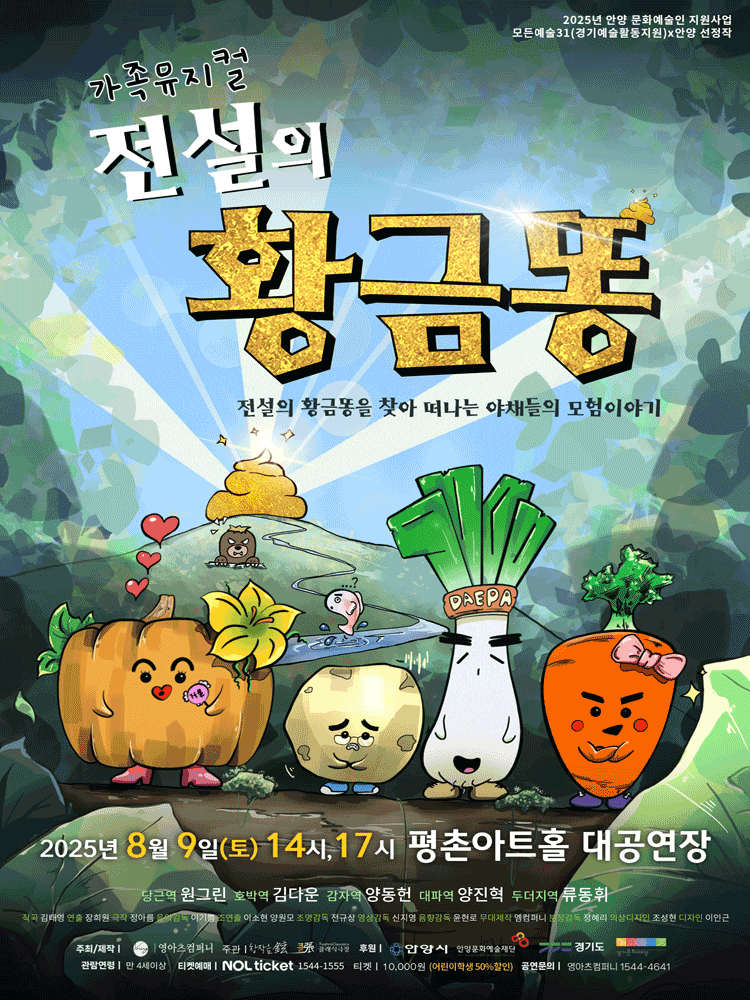[안양] 전설의 황금똥