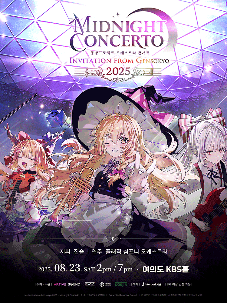 동방프로젝트 오케스트라 콘서트, Invitation from Gensokyo: Midnight Concerto