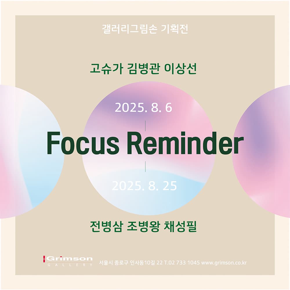 Focus Reminder