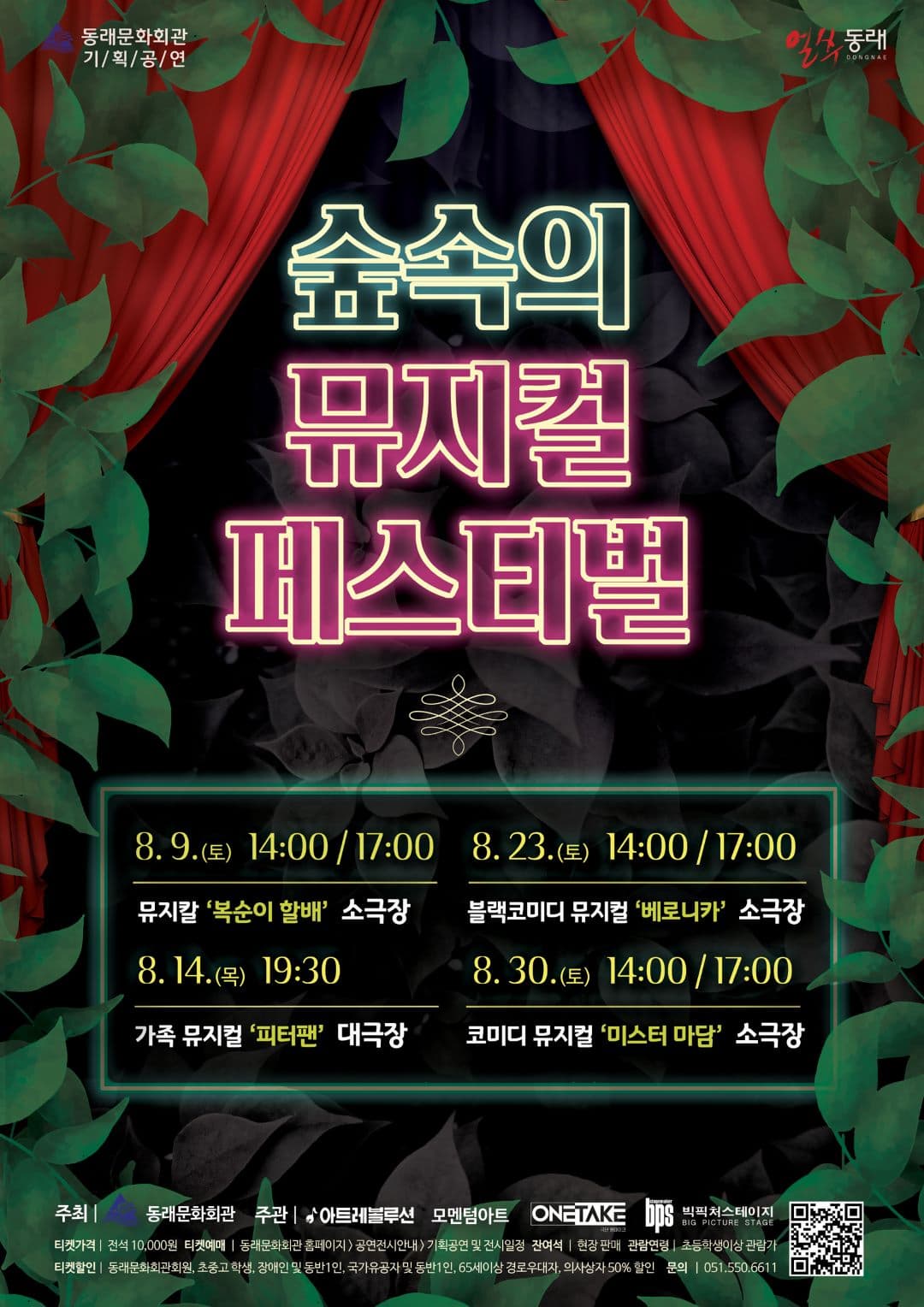[부산] 제1회 숲속의 뮤지컬 페스티벌, 복순이 할배