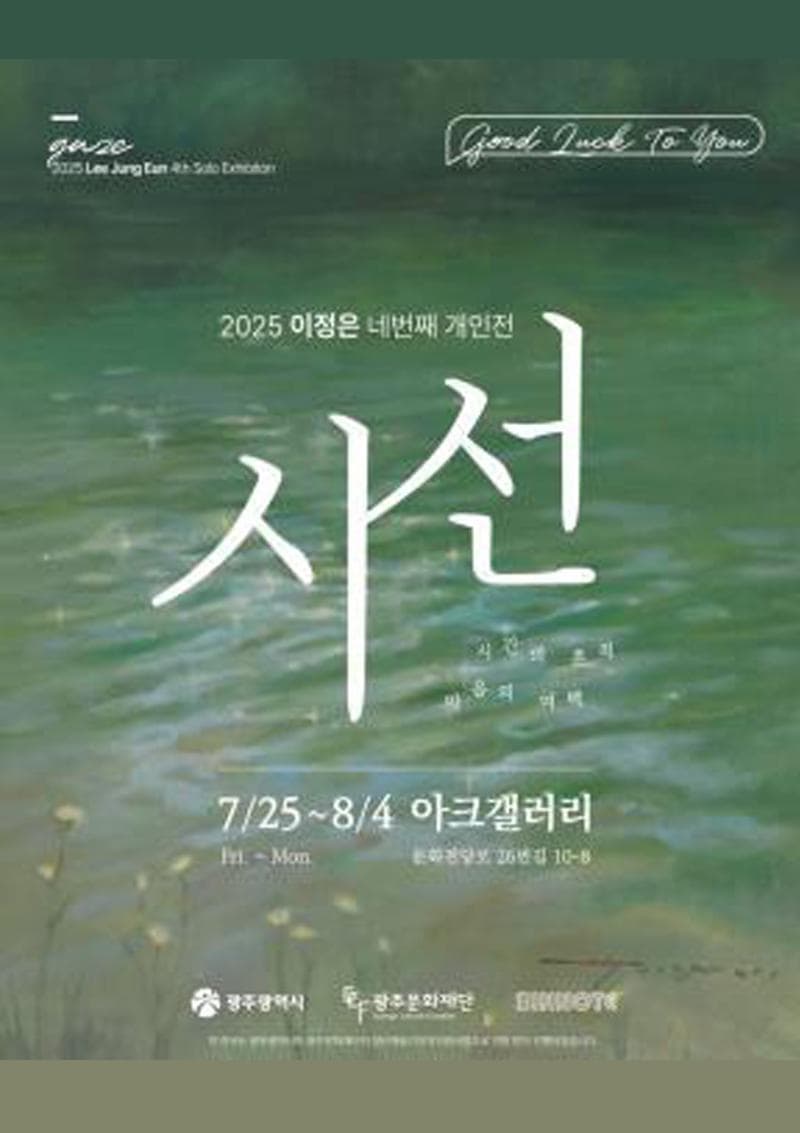 시선: 시간의 흔적, 마음의 여백