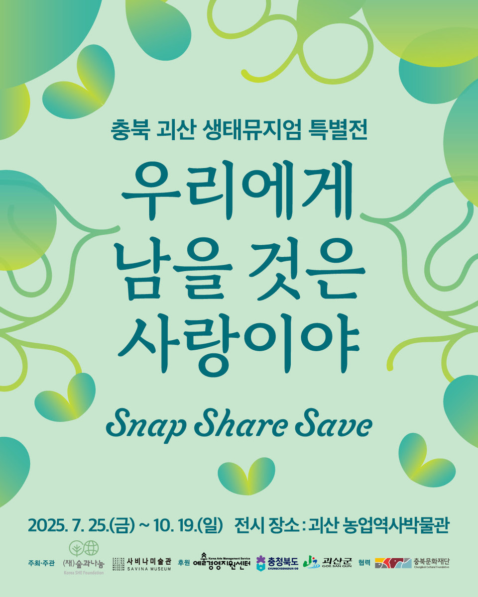 우리에게 남을 것은 사랑이야
