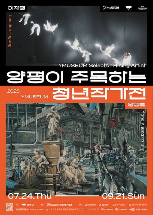 2025 양평이 주목하는 청년작가전 - 양경렬·이재형