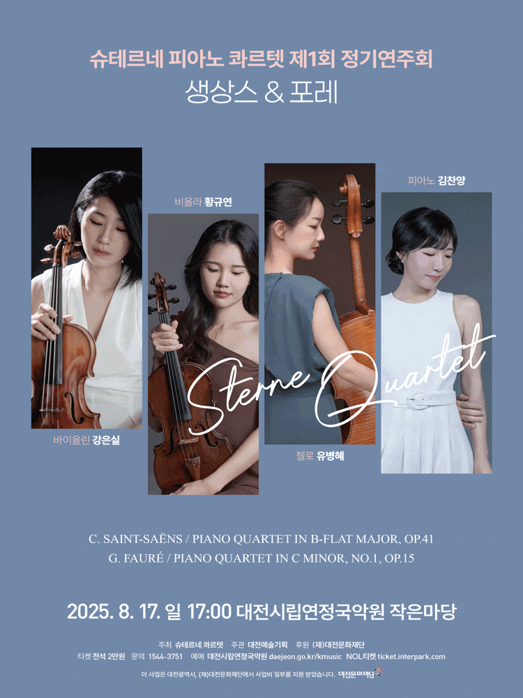 [대전] 제1회 슈테르네 피아노 콰르텟 정기연주회