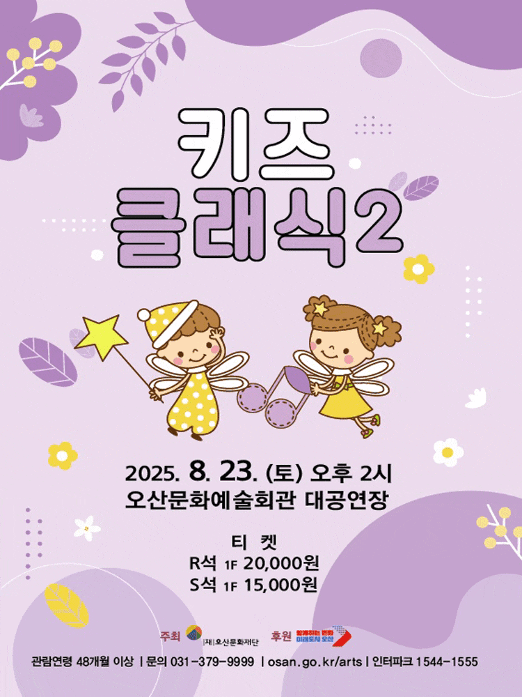 [오산] 키즈 클래식2