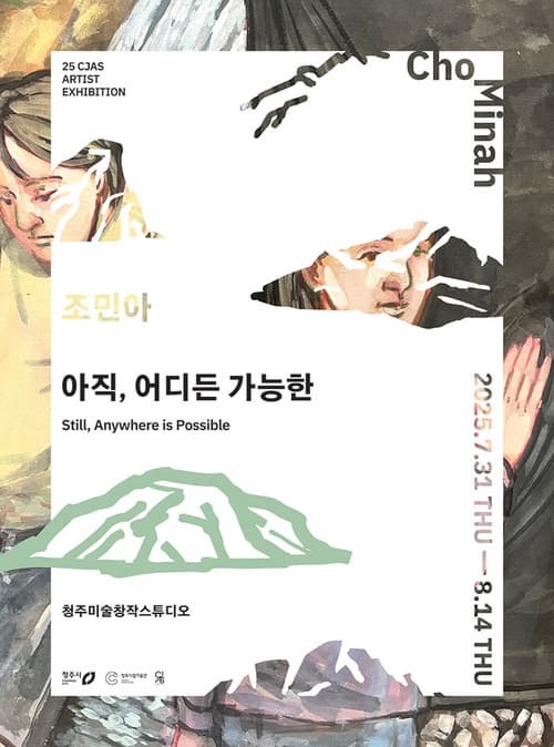 릴레이 프로젝트《아직, 어디든 가능한》