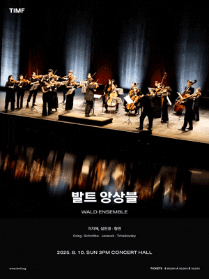 [통영] 발트앙상블