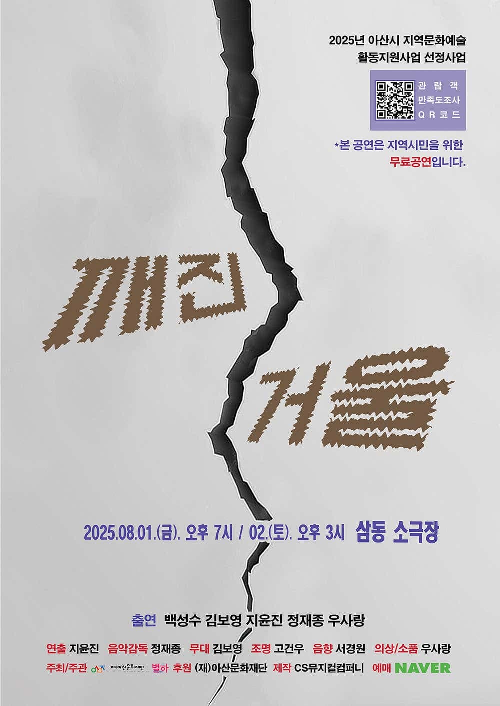 [연극][아산] 깨진거울