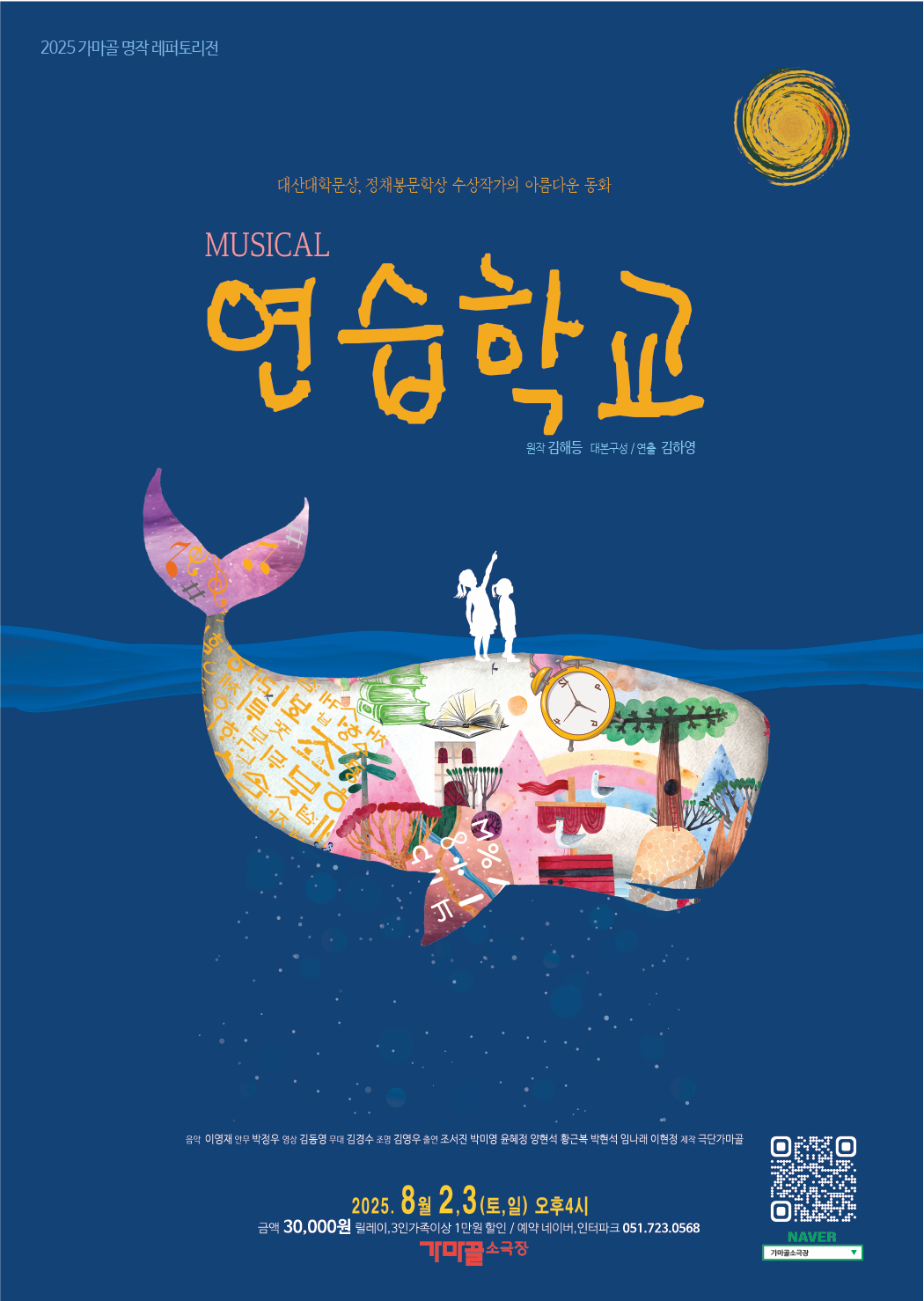 [뮤지컬][부산] 연습학교